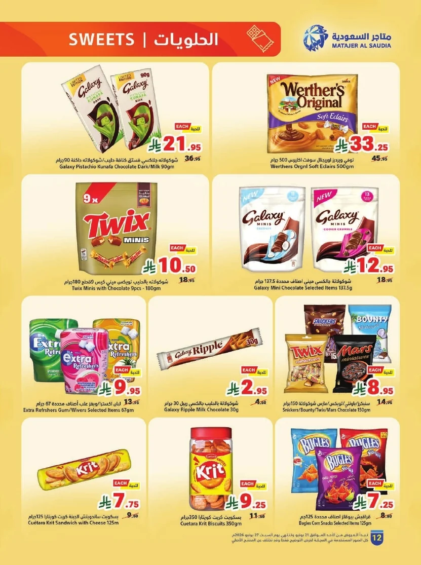 website Flyer page 12 عروض متاجر السعودية الاسبوعية الاحد 21 يونيو 2026 | تخفيضات كاس العالم